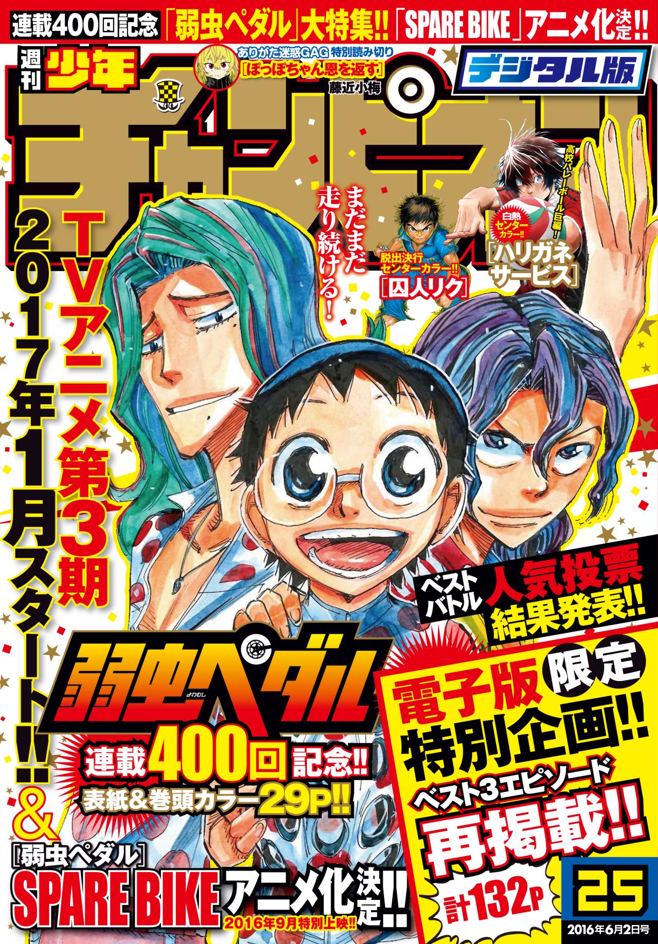 週刊少年チャンピオン25号デジタル版