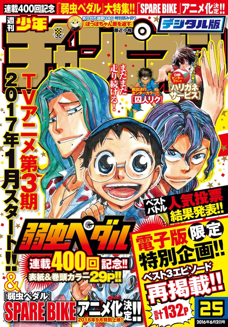 週刊少年チャンピオン25号デジタル版