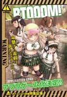 「BTOOOM!」特集記事の扉ページ。