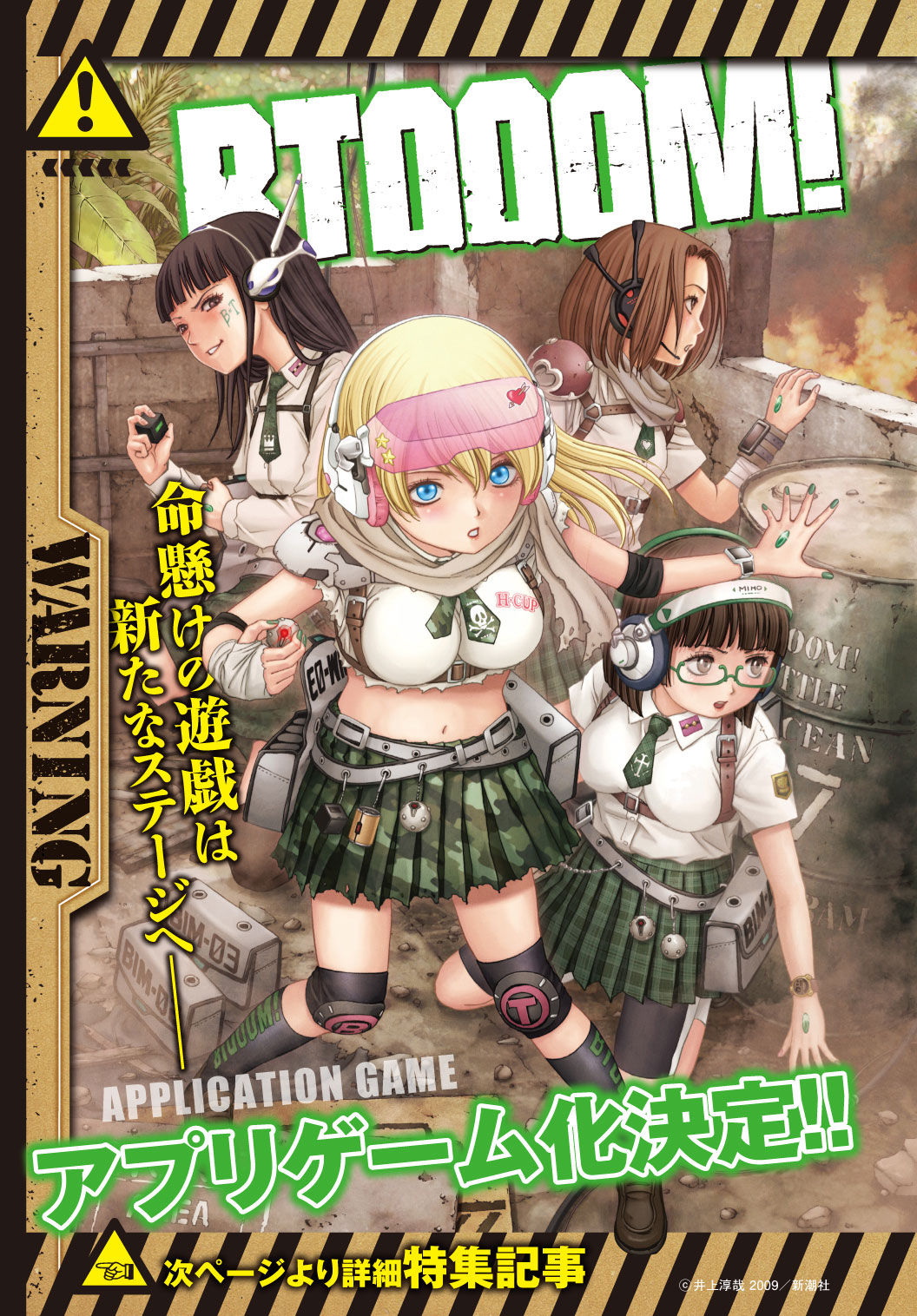 「BTOOOM!」特集記事の扉ページ。