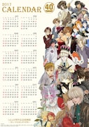 「LaLa40周年記念原画展 美しい少女まんがの世界」前売り券に付いてくる「A3ポスターカレンダー2017」。