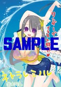 「ネトラレミノル」1巻のWonderGOO特典。