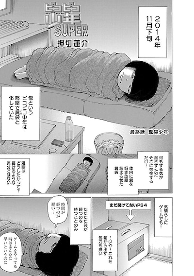 「ピコピコ少年SUPER」の最終話「糞袋少年」より。