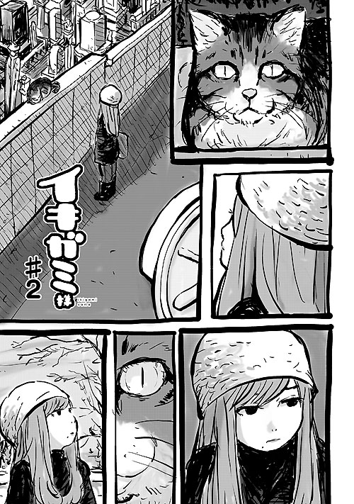 「イキガミ様」より。
