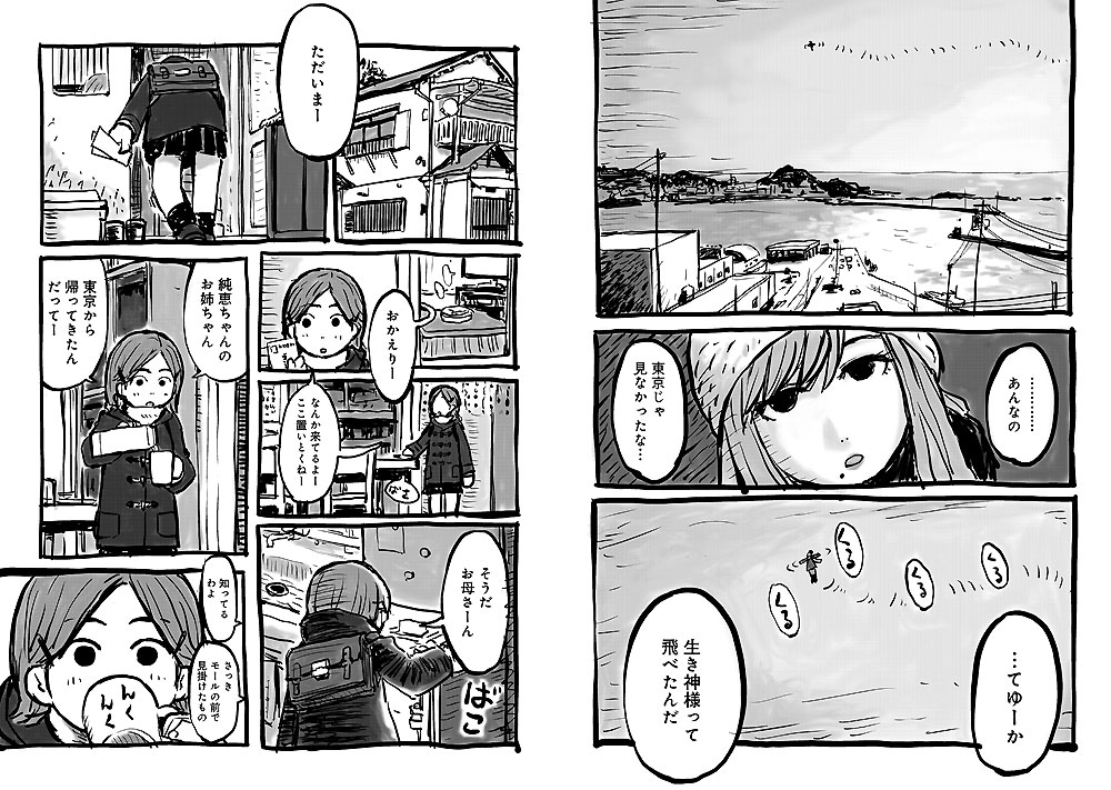 「イキガミ様」より。