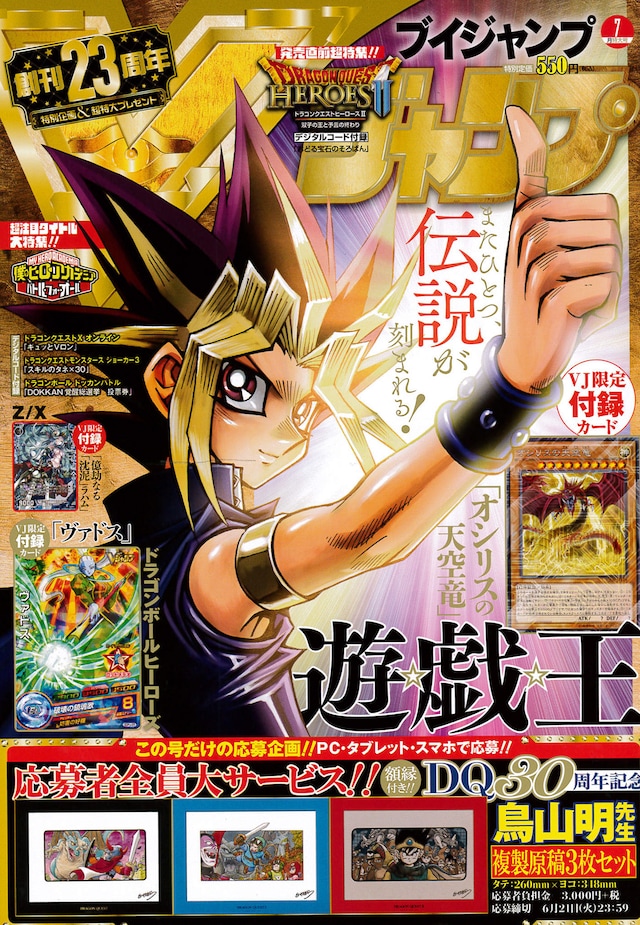 Vジャンプ7月号