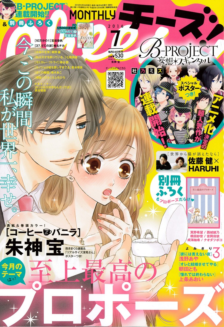 Cheese!7月号