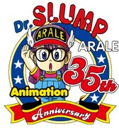 アニメ「Dr.スランプ アラレちゃん」35周年のロゴ。