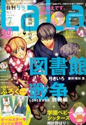LaLa7月号