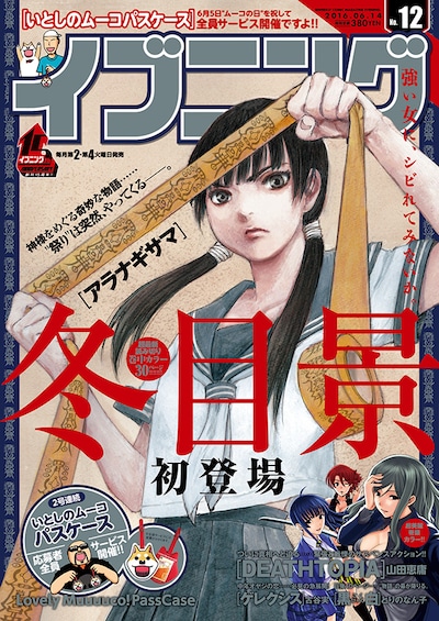 イブニング12号