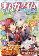まんがタイムきららフォワード7月号