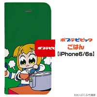 「ごはん（手帳）/ポプテピピック」