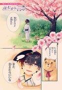 「花、むすぶ君へ」第1話より。