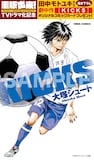 田中モトユキが手がけた、大塚シュート「KICKS」のイラストカード。