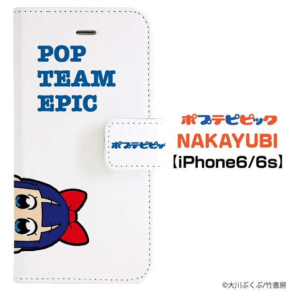 「NAKAYUBI（手帳）/ポプテピピック」