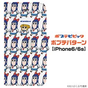 「ポプテパターン（手帳）/ポプテピピック」