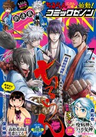 月刊コミックゼノン7月号