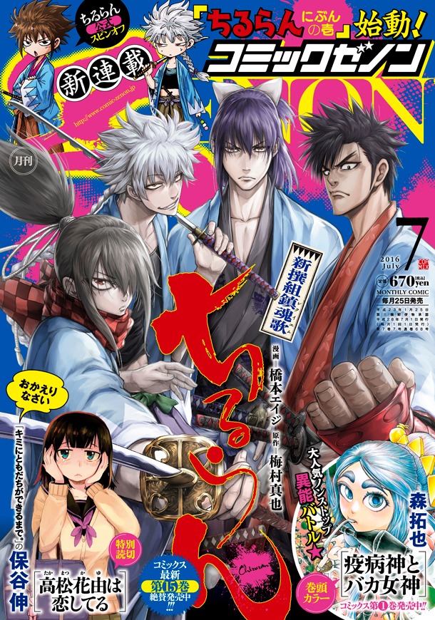 月刊コミックゼノン7月号
