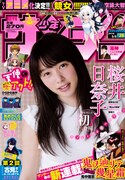 週刊少年サンデー26号