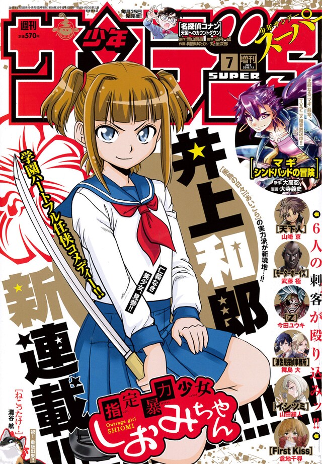 少年サンデーS7月号