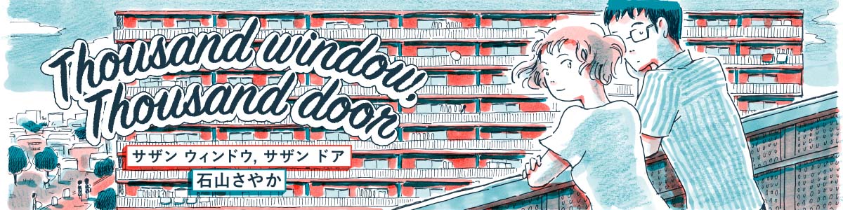 「Thousand window, Thousand door」バナー