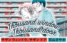 「Thousand window, Thousand door」