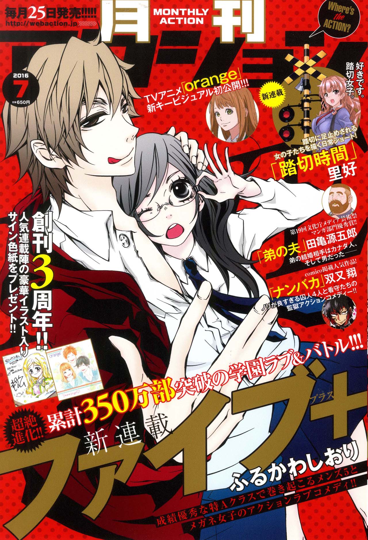 月刊アクション7月号