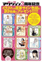 月刊アクション創刊3周年を記念したし色紙プレゼントの詳細。