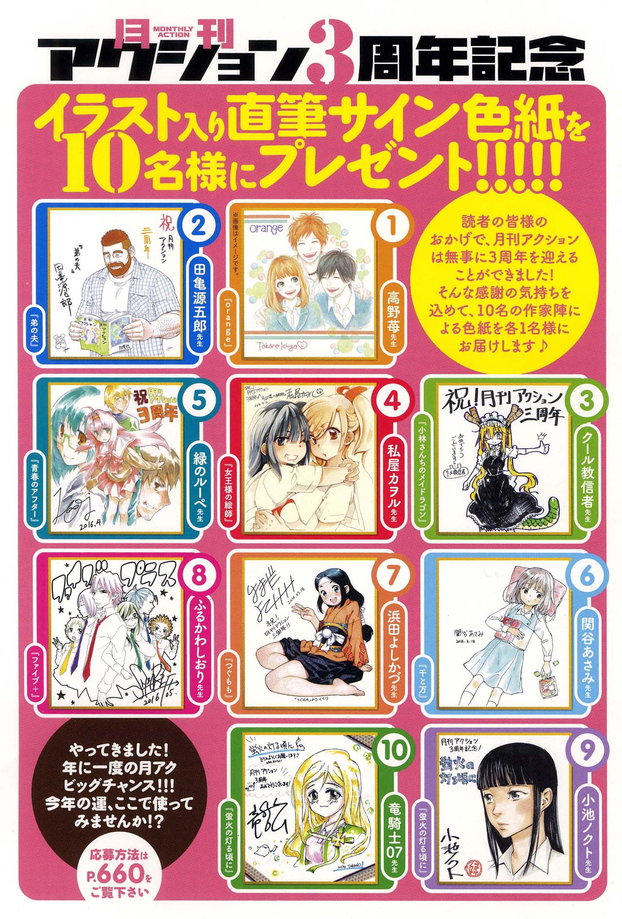 月刊アクション創刊3周年を記念したし色紙プレゼントの詳細。