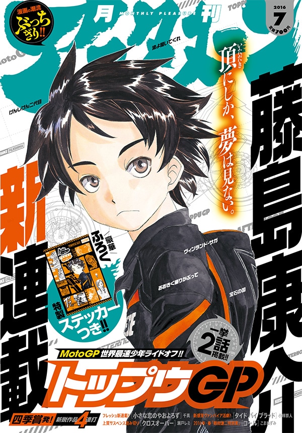 月刊アフタヌーン7月号