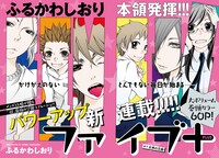 「ファイブ＋」第1話の見開き扉ページ。