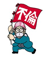 「プロフェッショナル 不倫の流儀」カット