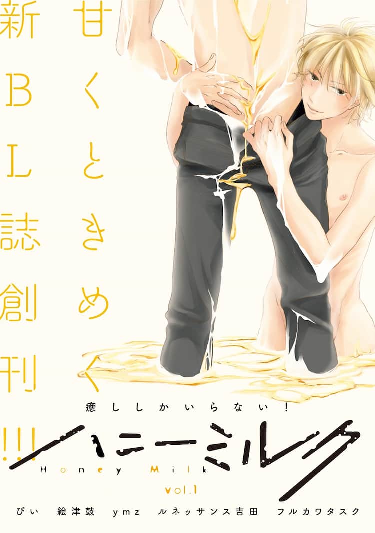講談社より電子bl ハニーミルク創刊 コンセプトは 癒ししかいらない コミックナタリー