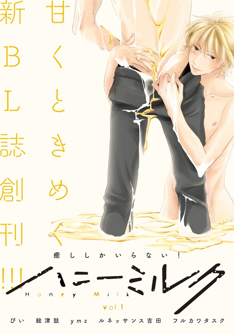 ハニーミルク