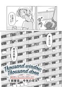 「Thousand window, Thousand door」第1話より。