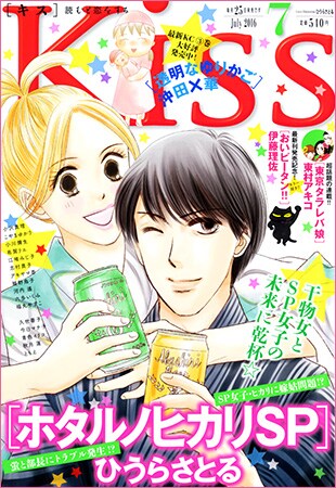 Kiss7月号