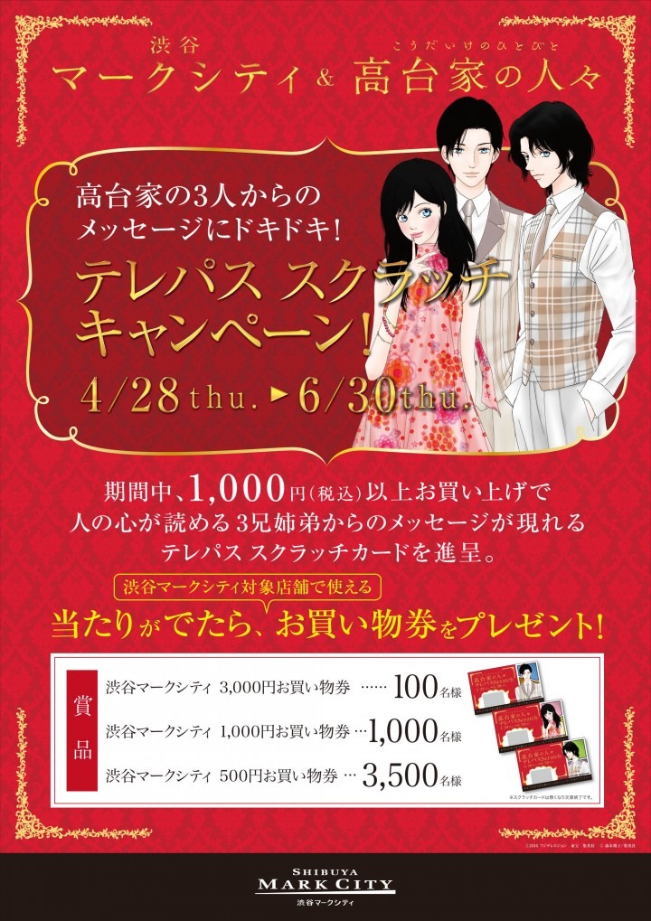 「テレパススクラッチキャンペーン」ビジュアル