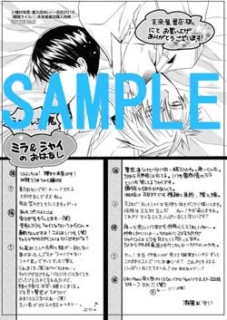 未来屋書店（一部店舗除く）：喜久田ゆい描き下ろしペーパー