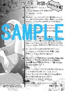 応援書店：喜久田ゆい描き下ろしペーパー