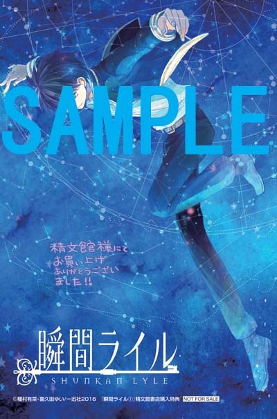 精文館書店（一部店舗除く）：喜久田ゆい描き下ろしイラストカード