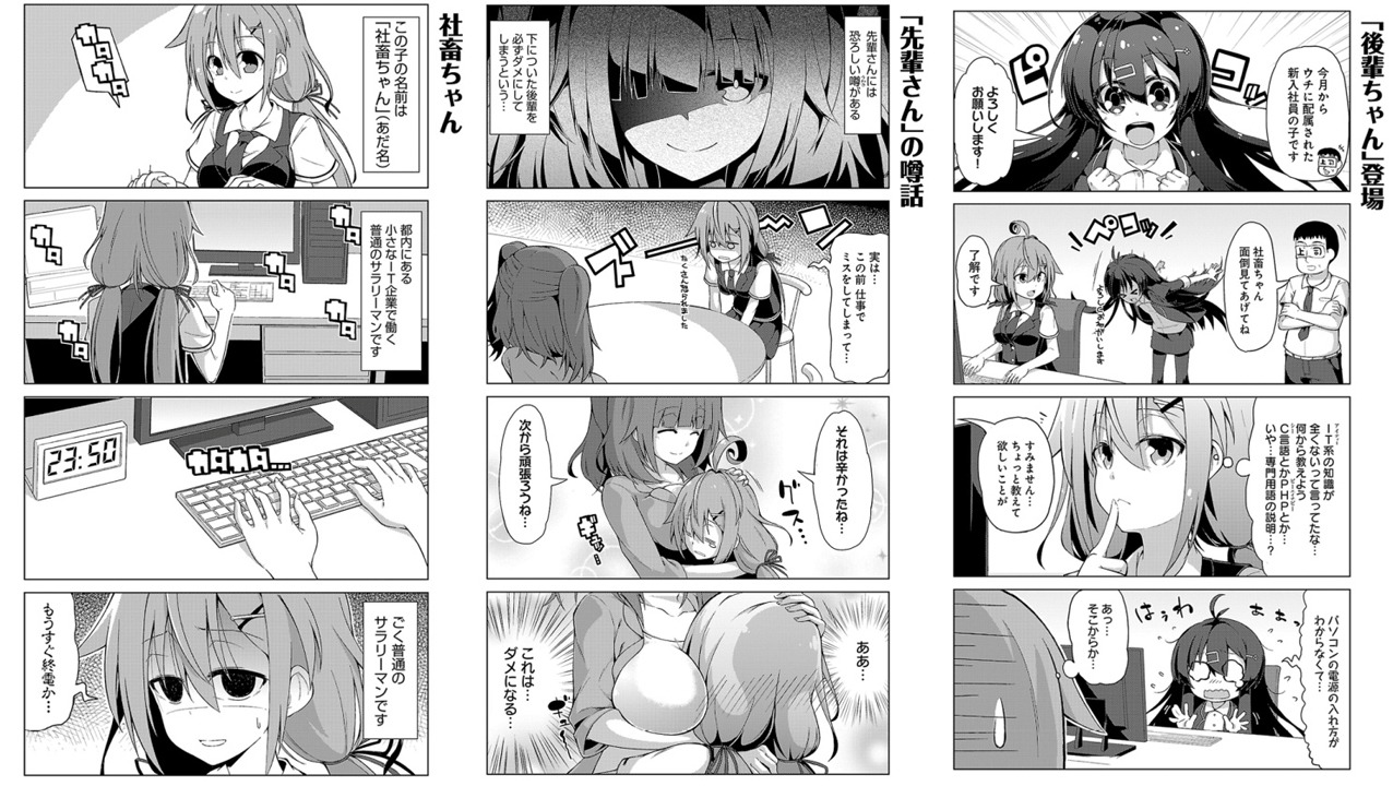 「いきのこれ！ 社畜ちゃん」1巻より。