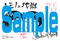 「トミノの地獄」2巻のヴィレッジヴァンガード特典。