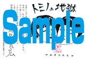 「トミノの地獄」2巻の丸善＆ジュンク堂特典。