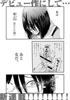 「タイムスリップ オタガール」第1話より。