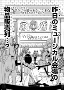「タイムスリップ オタガール」第1話より。