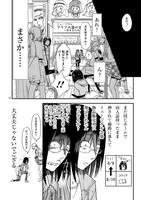 「タイムスリップ オタガール」第1話より。