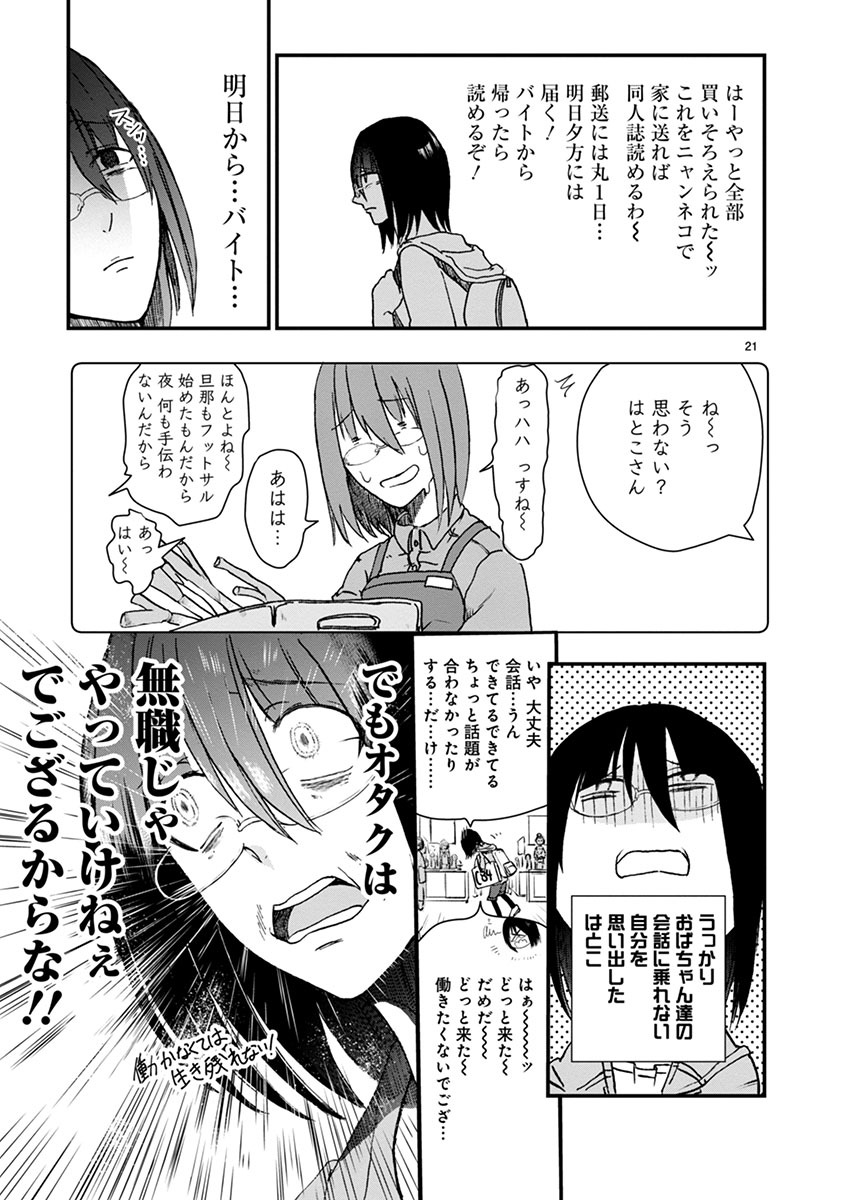 「タイムスリップ オタガール」第1話より。