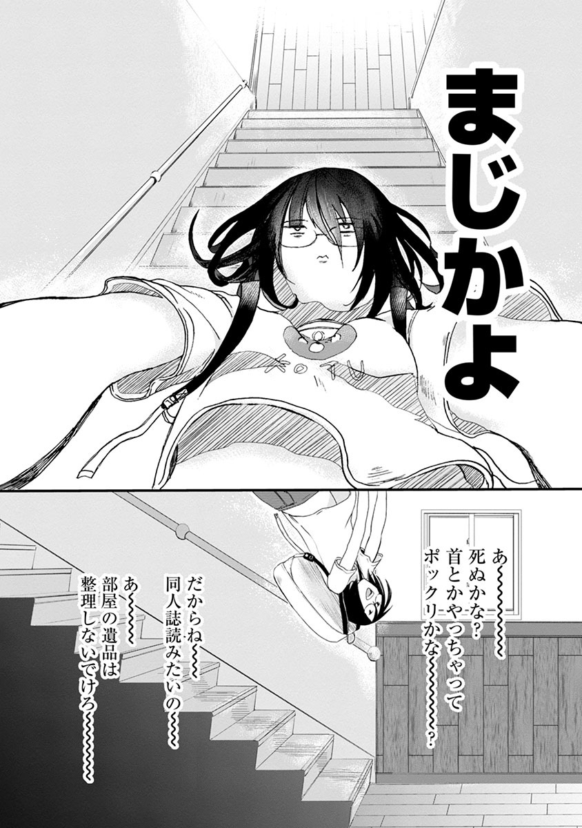 「タイムスリップ オタガール」第1話より。