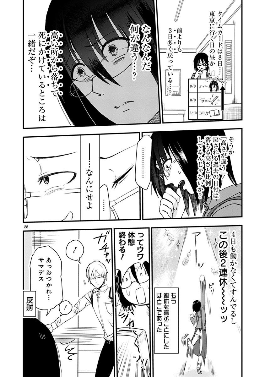 「タイムスリップ オタガール」第1話より。