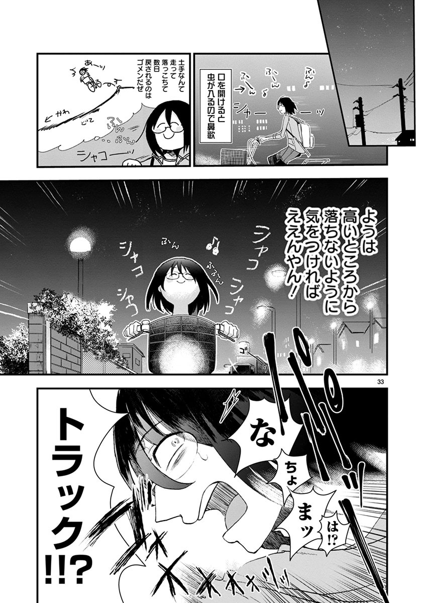 「タイムスリップ オタガール」第1話より。